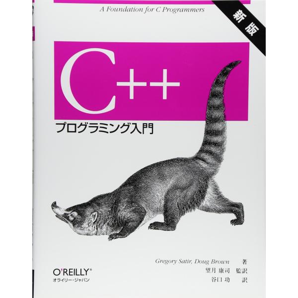 C++プログラミング入門