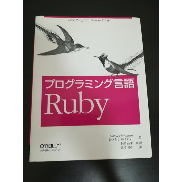 プログラミング言語 Ruby