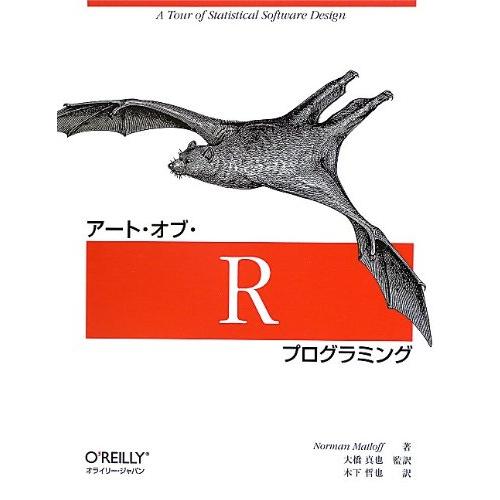 アート・オブ・Rプログラミング