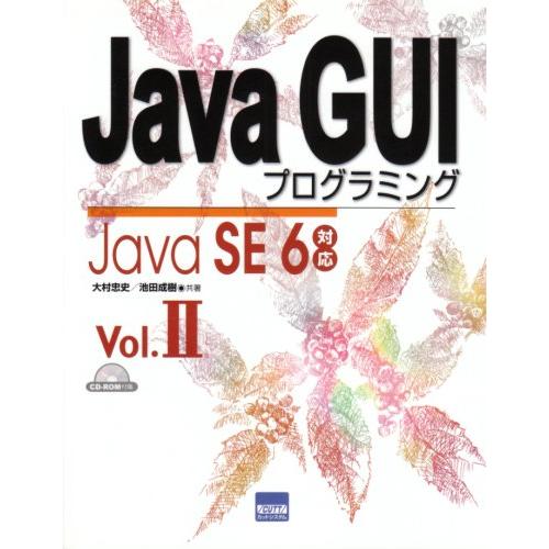 Java GUIプログラミング: Java SE 6対応 (vol.2)