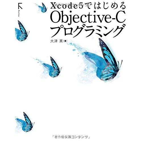 Xcode 5ではじめるObjective-Cプログラミング