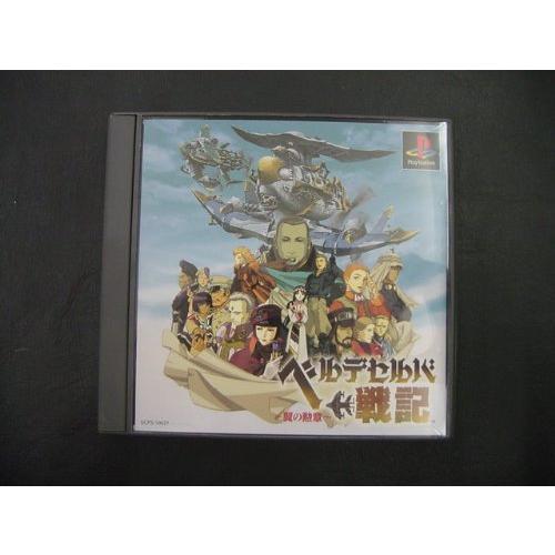 ベルデセルバ戦記