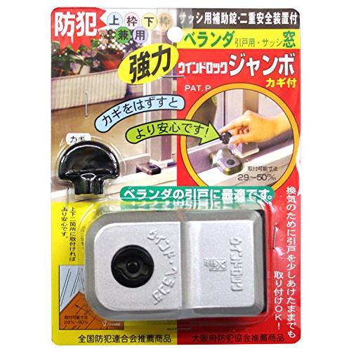 ノムラテック ウインドロックジャンボ サッシ・引戸用補助錠 シルバー N-1046