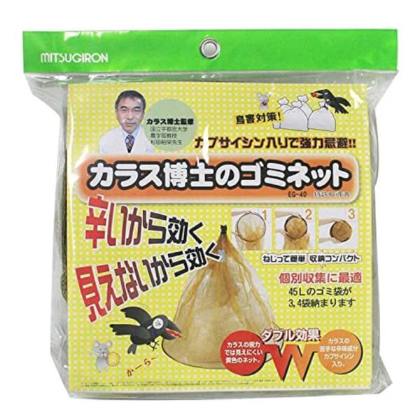 ミツギロン カラスよけゴミネット ドーム型 100cm×110cm 45Lごみ袋 3~4個分収納 細...