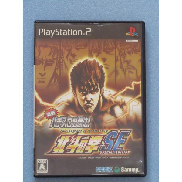 実戦パチスロ必勝法! 北斗の拳SE(通常版)