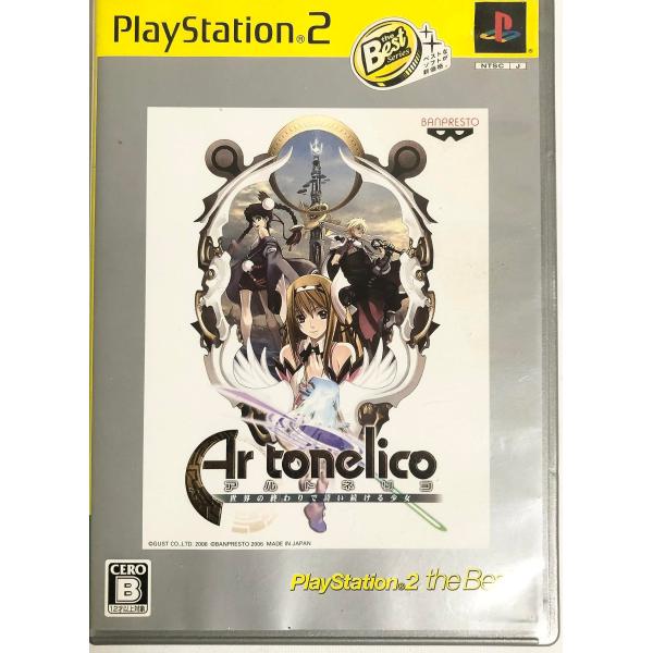 アルトネリコ 世界の終わりで詩い続ける少女 PlayStation 2 the Best