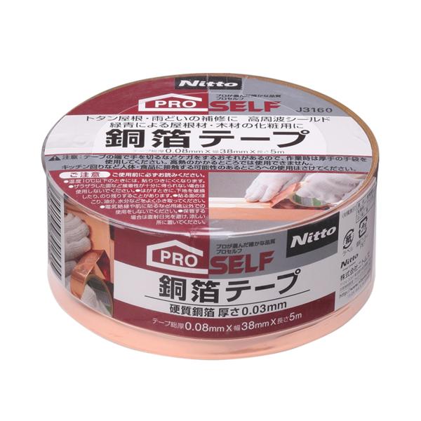 ニトムズ(Nitoms) PROSELF(プロセルフ) 銅箔テープ トタン 雨どい 修理 補修 幅3...