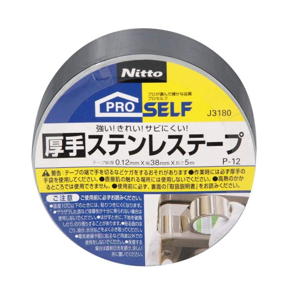 ニトムズ(Nitoms)PROSELF(プロセルフ) 厚手ステンレステープ 防水補修用 水まわり 修...