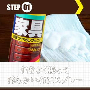 リンレイ 家具保護・つや出しワックス 330mLの詳細画像5
