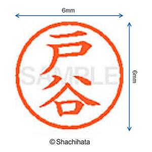 シャチハタ 印鑑 ハンコ ネーム6 訂正印 X...の詳細画像2