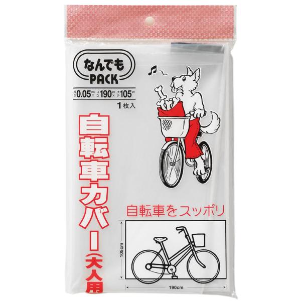 アルフォーインターナショナル 自転車カバー 大人用 透明 幅190X縦105cm 厚さ0.05mm ...