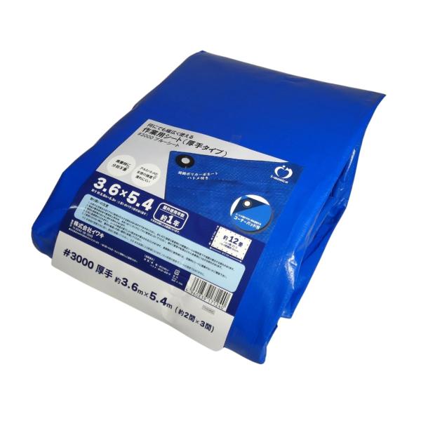 アイネット ブルーシート #3000 厚手 3.6m×5.4m