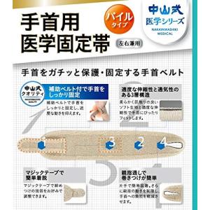 中山式産業 中山式手首用医学固定帯(1枚入)の詳細画像1