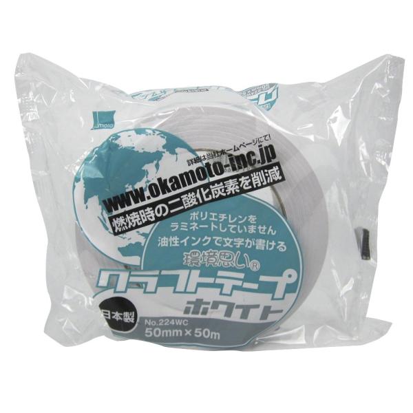 オカモト 環境思いクラフトテープカラー#224WC 50mm×50M 白