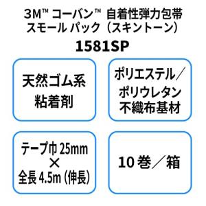 ソルベンタム 自着生 弾力 包帯 止血 帯 バ...の詳細画像1