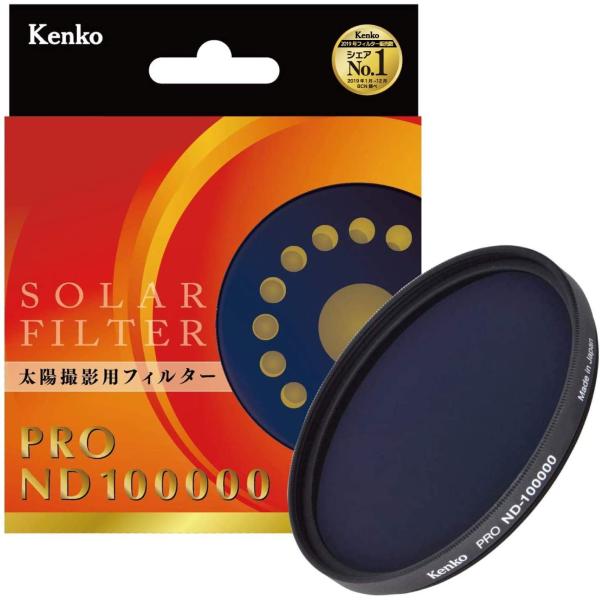 Kenko NDフィルター 82mm PRO ND100000 日食撮影用 182499 ブラック