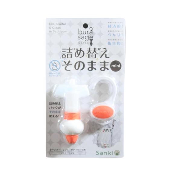 詰め替えそのまま MINI オレンジ MS-2