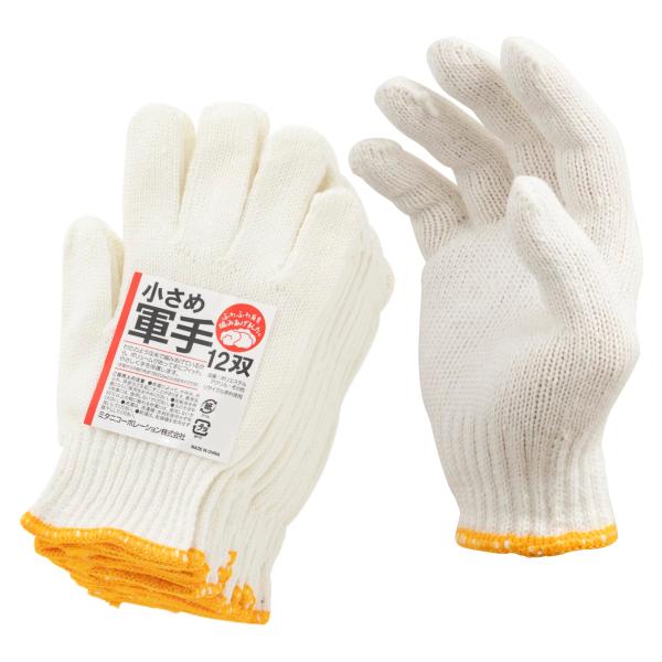 ミタニ 小さめ軍手 Sサイズ 12双入