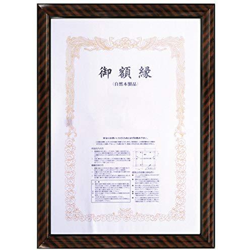大額 賞状額 0015 金ラック 六七