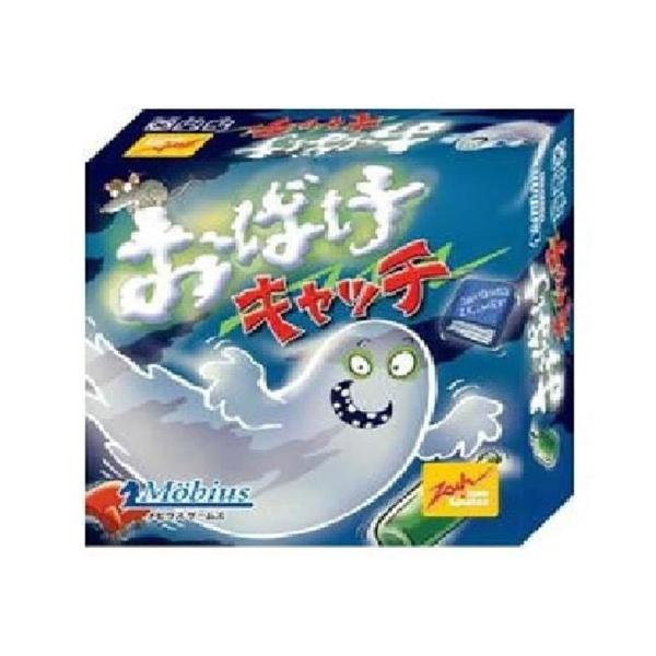 メビウスゲームズ おばけキャッチ 日本語版