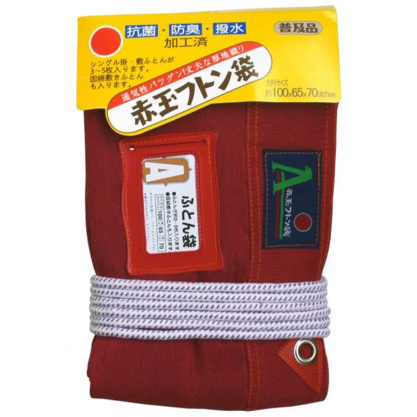 赤玉産業 赤玉ふとん袋 101013