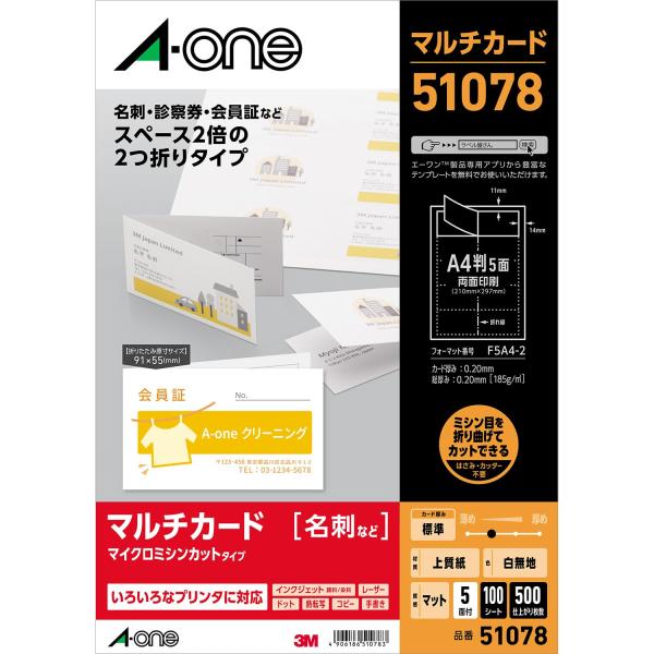 エーワン 名刺 用紙 マルチカード 2つ折り 500枚分 51078