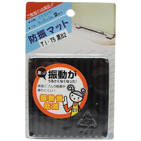 東京防音 防振マットTI-75B2 黒