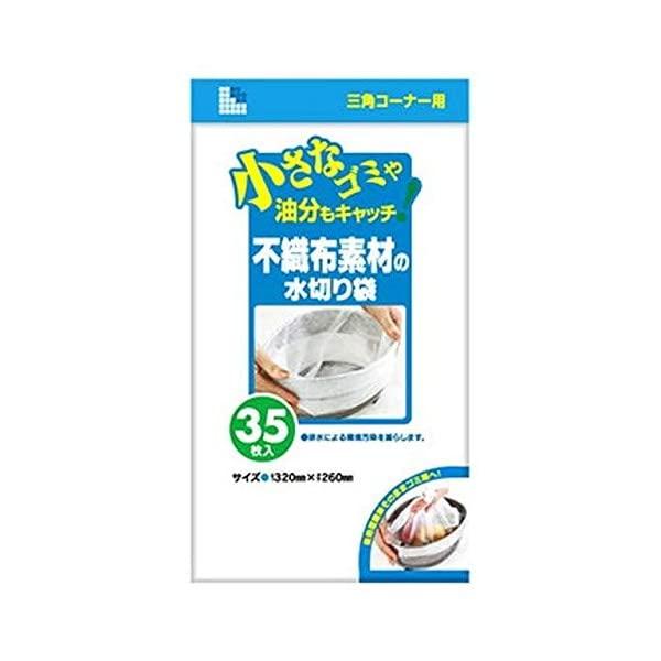 サニパック 不織布素材の水切り袋 三角コーナー用 35枚 U-88