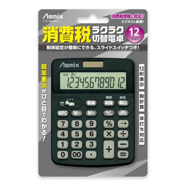 アスカ(Asmix) 消費税電卓 カラー 税率スライドSW切替 12桁 ブラック C1231BK