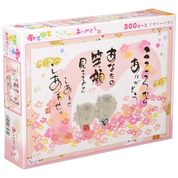 300ピース ジグソーパズル 御木幽石 こころからありがとう (26x38cm)