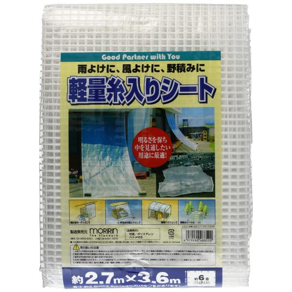 モリリン 軽量糸入りシート 2.7m×3.6m
