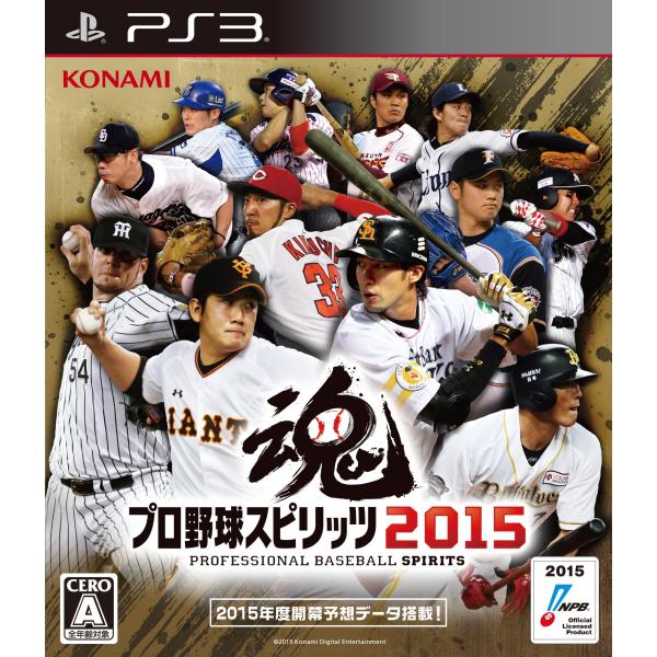 プロ野球スピリッツ2015