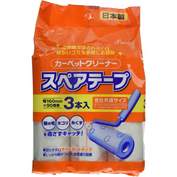 カーペットクリーナー スペア 3本入 3個セット 9本