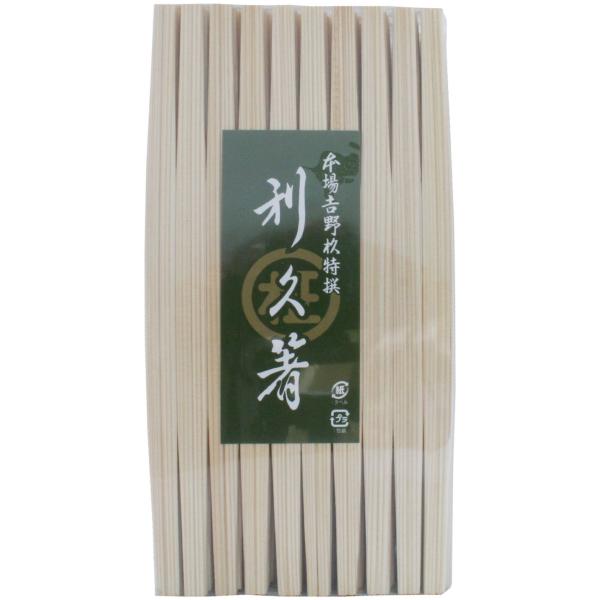 吉井商事 日本製 吉野杉 利久 高級 割り箸 21cm 100膳 セロ巻 懐石 料亭 YOS-006