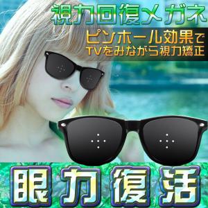 視力回復効果 ピンホールメガネ 新モデル TV...の詳細画像3