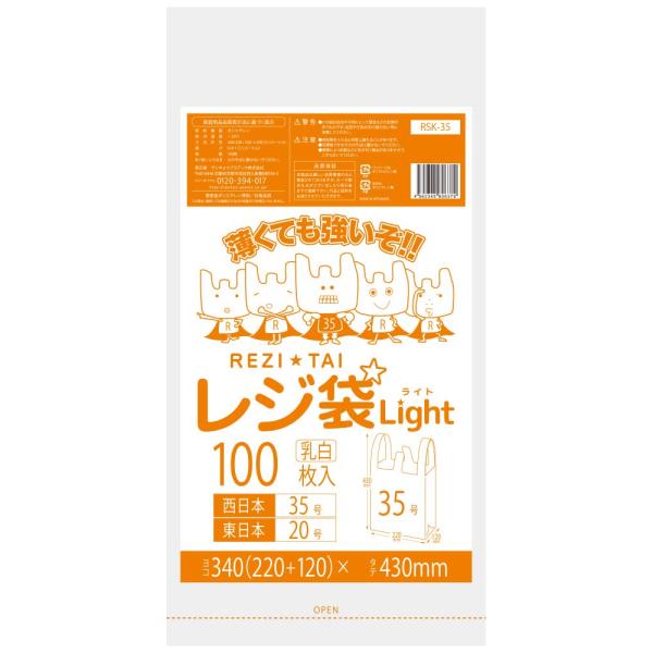 レジ袋 関西35号 関東20号 1,000枚 乳白 ヨコ22cm×タテ43cm 厚み0.011mm ...