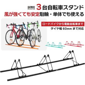 GORIX(ゴリックス) 3台 自転車 スタン...の詳細画像1