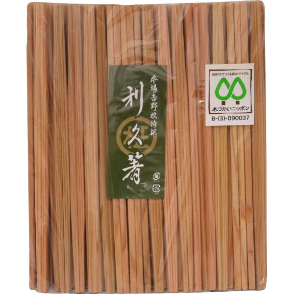 吉井商事 日本製 吉野杉 赤柾 利久 高級 割り箸 24cm 100膳 ポリ入り 懐石 料亭 YOS...