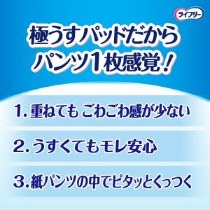ライフリー パンツ用尿とりパッド ズレずに安心...の詳細画像1