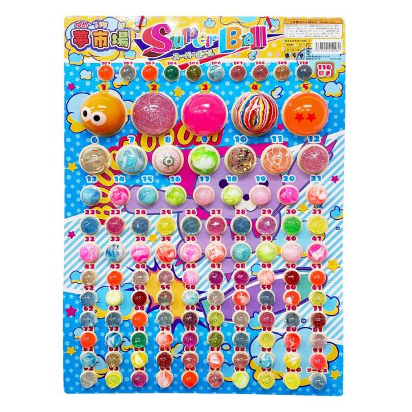 産経ゴム スーパーボール当てくじ １１０回引き くじ紙付 スーパーボール当てくじ 景品玩具 景品 お...