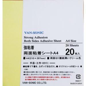 両面粘着シートA4 【20枚セット】 薄型 強粘着 サイズ210×297mm 20枚入