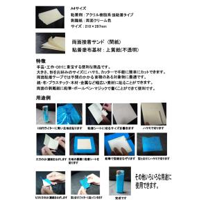 両面粘着シートA4 【20枚セット】 薄型 強...の詳細画像2