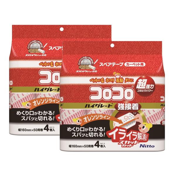 【まとめ買いセット】 ニトムズ コロコロ スペアテープ ハイグレードSC強接着 50周 計8巻 58...