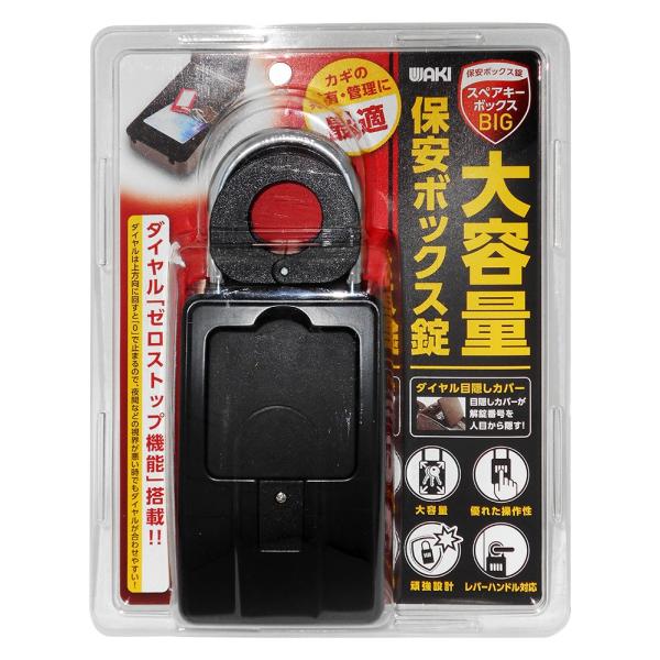 和気産業(Waki Sangyo) 大容量保安ボックス錠 スペアキーボックス BIG MBX-300...