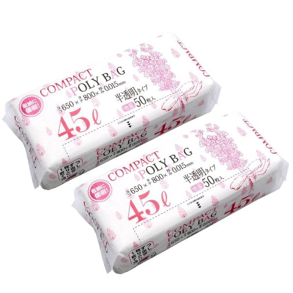 ハウスホールドジャパン ポリ袋 コンパクトポリ袋 45L 50枚入×2セット 半透明 厚み0.015...