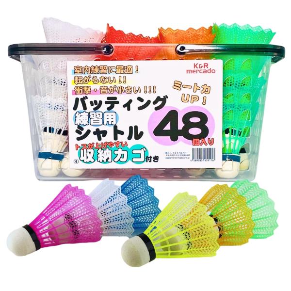 K&amp;R mercado 野球 室内 練習 トスバッティング シャトル （ 羽 ） ４８個 ＋ 収納カ...