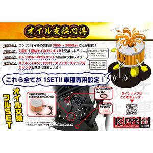 キタコ(KITACO) オイル交換フルセット ...の詳細画像3