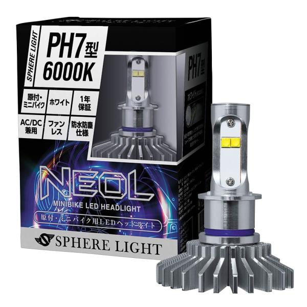 スフィアライト 原付 ミニバイク NEOL PH7型 LED ヘッドライト 6000K ホワイト 1...