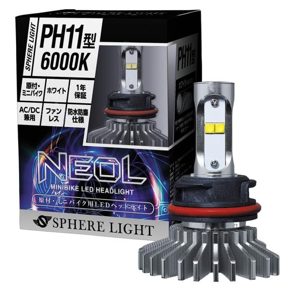 スフィアライト 原付 ミニバイク NEOL PH11型 LED ヘッドライト 6000K ホワイト ...