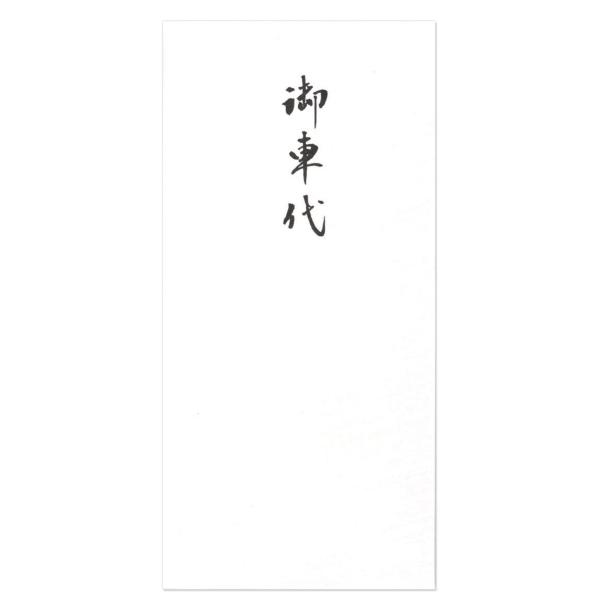 和紙かわ澄 和紙金封 御車代 万円袋 白 50枚入